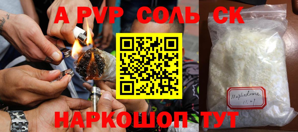 А ПВП кристаллы  A-PVP кристаллы  Alfa_PVP кристаллы  Вход с VPN  Ангарск 