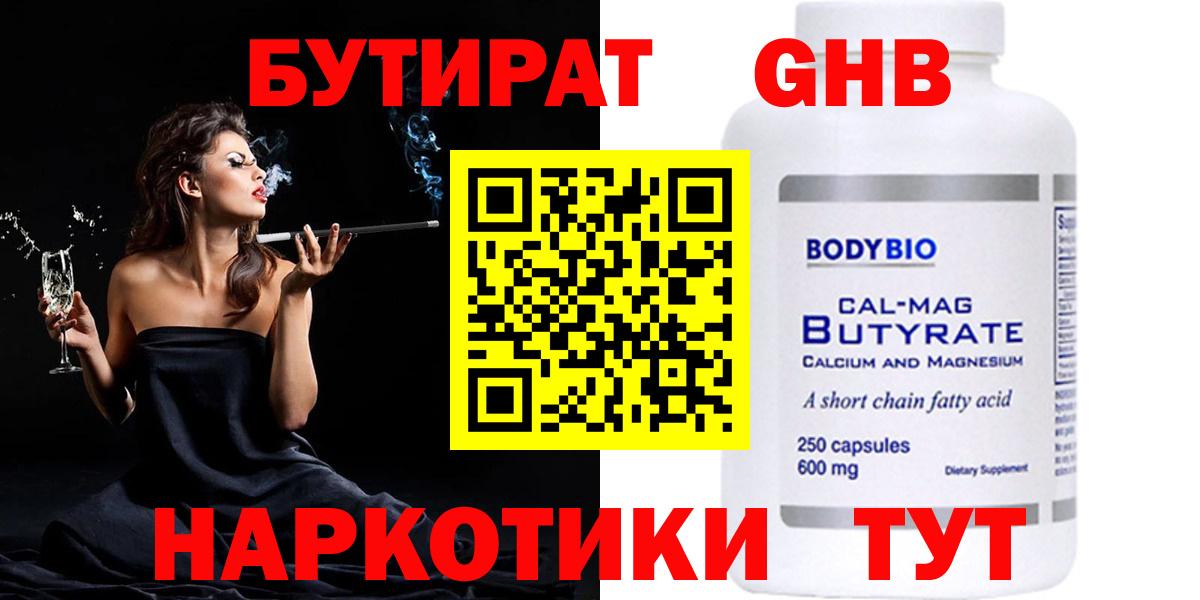 БУТИРАТ вода Ангарск