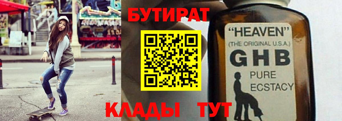 БУТИРАТ BDO  Вход с VPN  Ангарск 