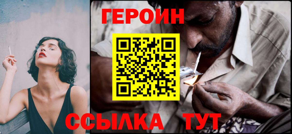 ГЕРОИН VHQ  Вход с VPN  Ангарск 