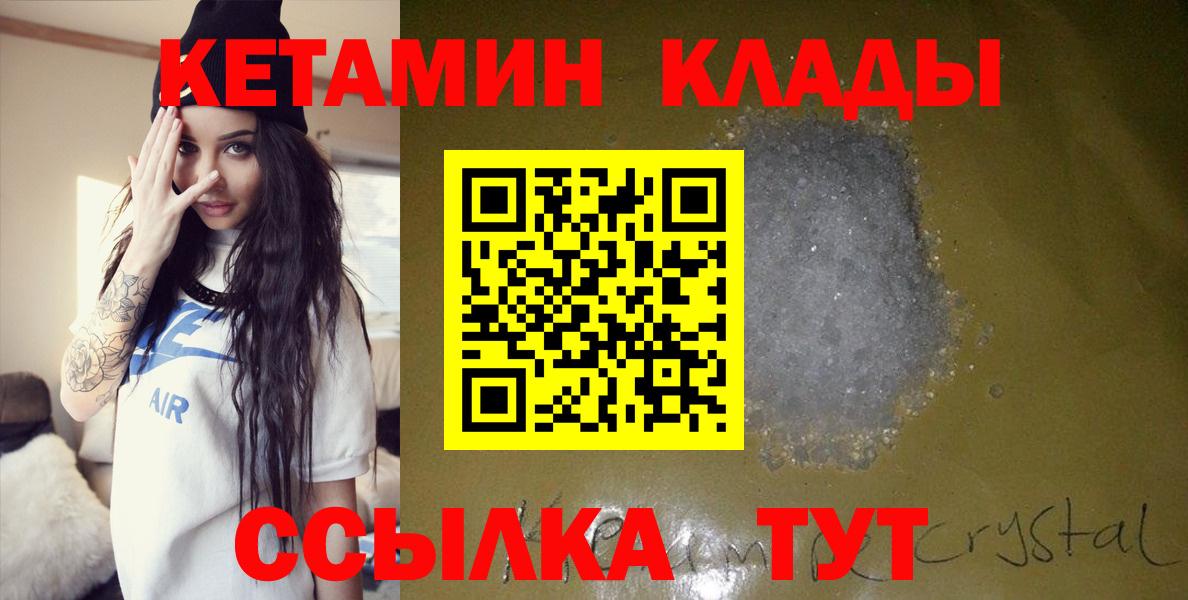 КЕТАМИН VHQ  Вход с VPN  Ангарск 
