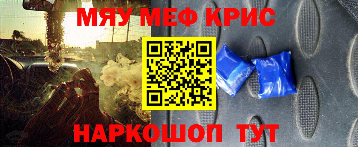 Мефедрон кристаллы Ангарск