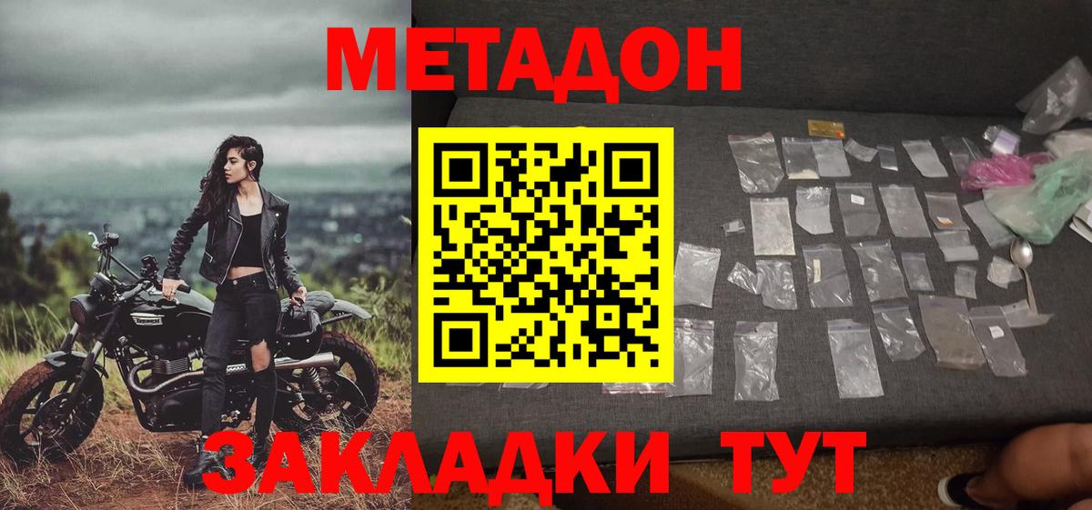 Метадон белоснежный  Вход с VPN  Ангарск 