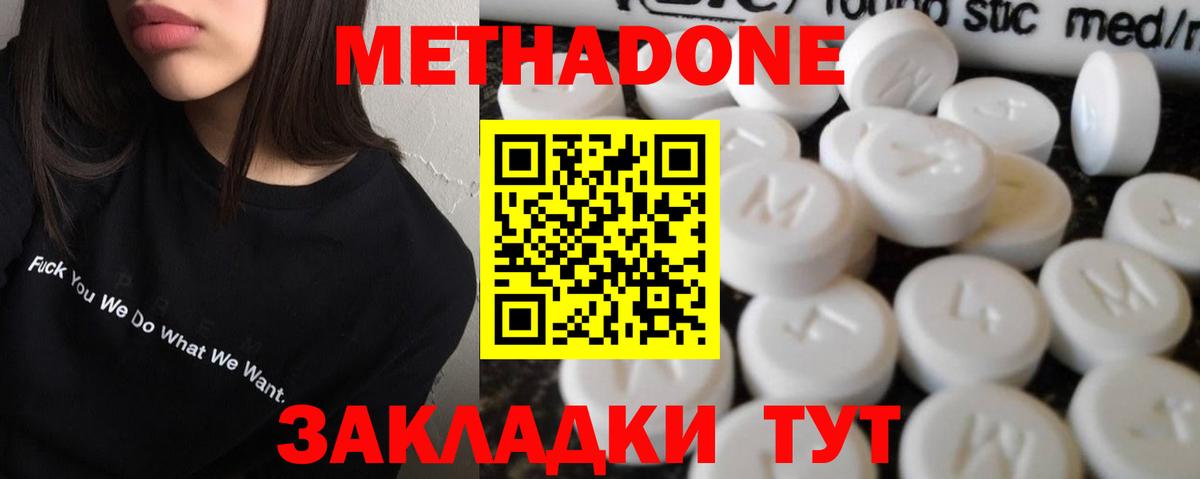Метадон кристалл Ангарск