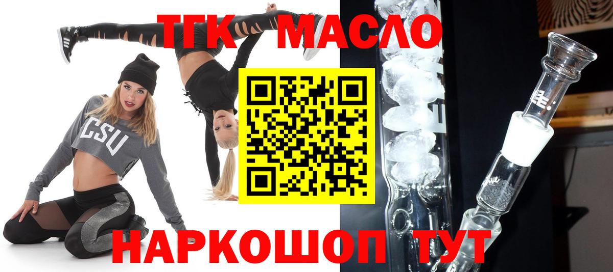 ТГК вейп Ангарск