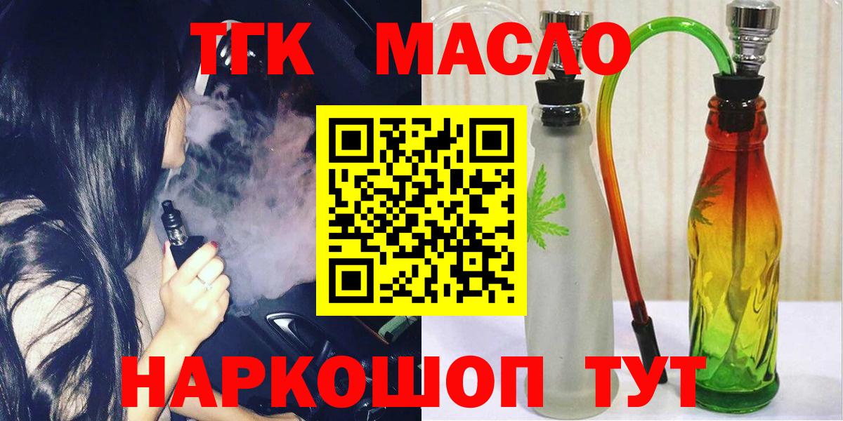 ТГК гашишное масло  Вход с VPN  Ангарск  ТГК THC oil 